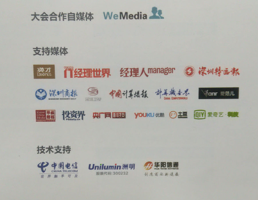 2015中国IT首脑峰会